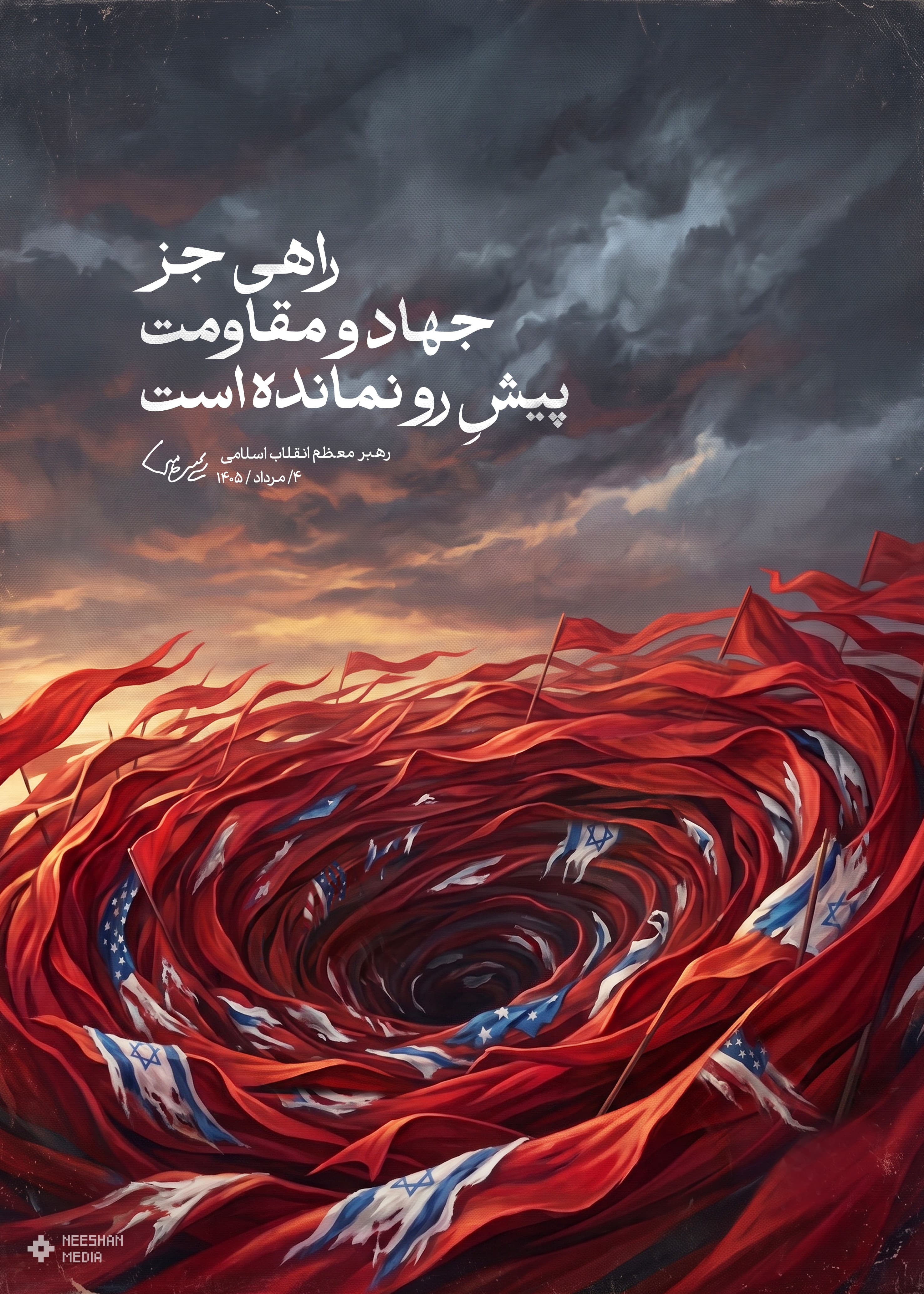 پوستر «جهاد و مقاومت»