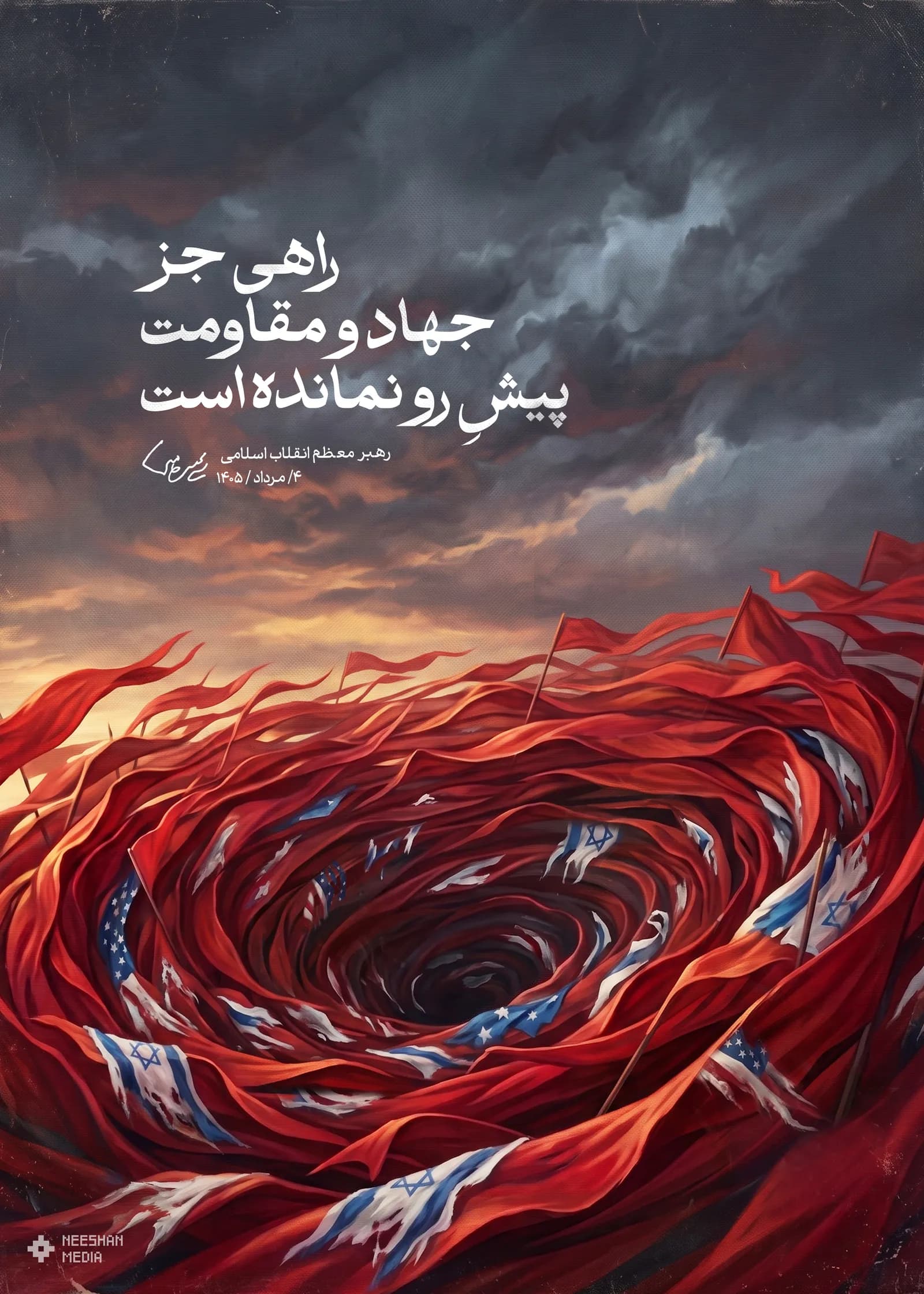 پوستر «جهاد و مقاومت»