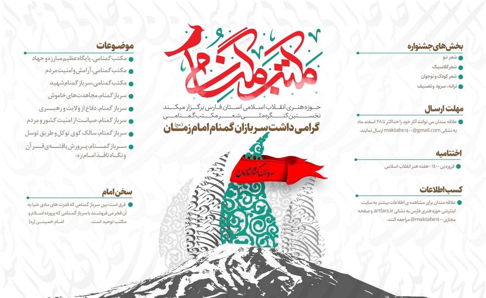 نخستین کنگره ملی شعر " مکتب گمنامی "