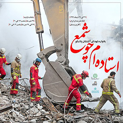 خانه هنرمندان میزبان عکس های «پلاسکو»