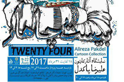 برپایی نمایشگاهی از آثار کارتون علیرضا پاکدل