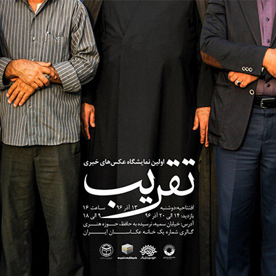 اولین نمایشگاه عکس‌های خبری افتتاح می‌شود