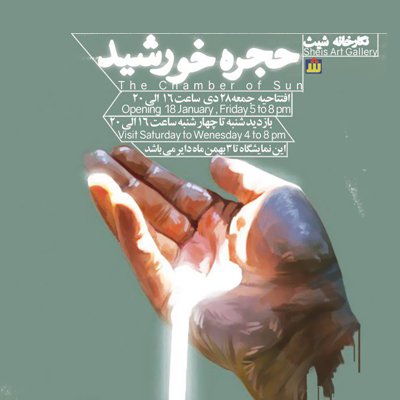 برپایی نمایشگاه گروهی نقاشی و عکاسی در گالری شیث