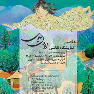 برپایی نمایشگاه نقاشی با هدف کمک به آموزش کودکان سرپل ذهاب