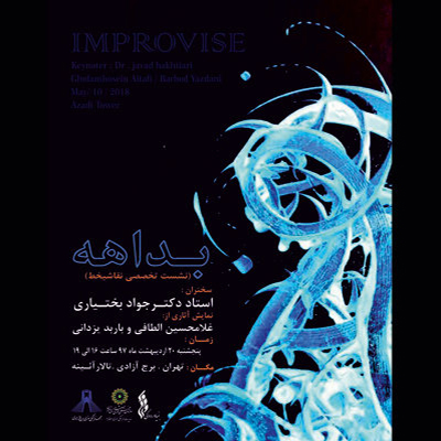 برگزاری نشست تخصصی نقاشی‌خط با عنوان «بداهه» در فرهنگسرای رویش