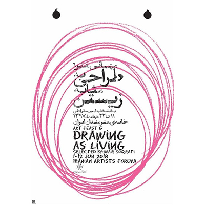 افتتاح نمایشگاه «طراحی به مثابه زیستن» در خانه هنرمندان ایران