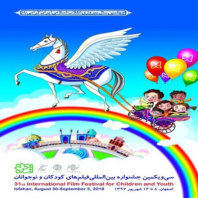 طراح پوستر جشنواره بین‌المللی فیلم کودک و نوجوان