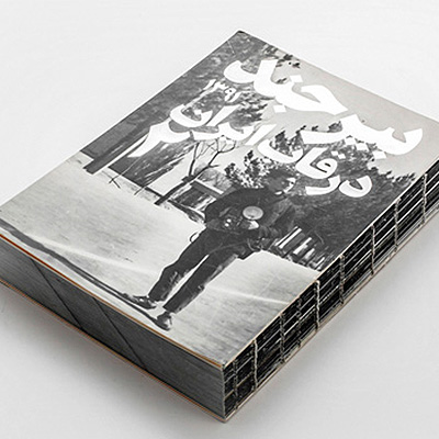 صفحه‌آرایی - طراحى کاتالوگ بیرجند در قاب ایران  (رضا باباجانى)