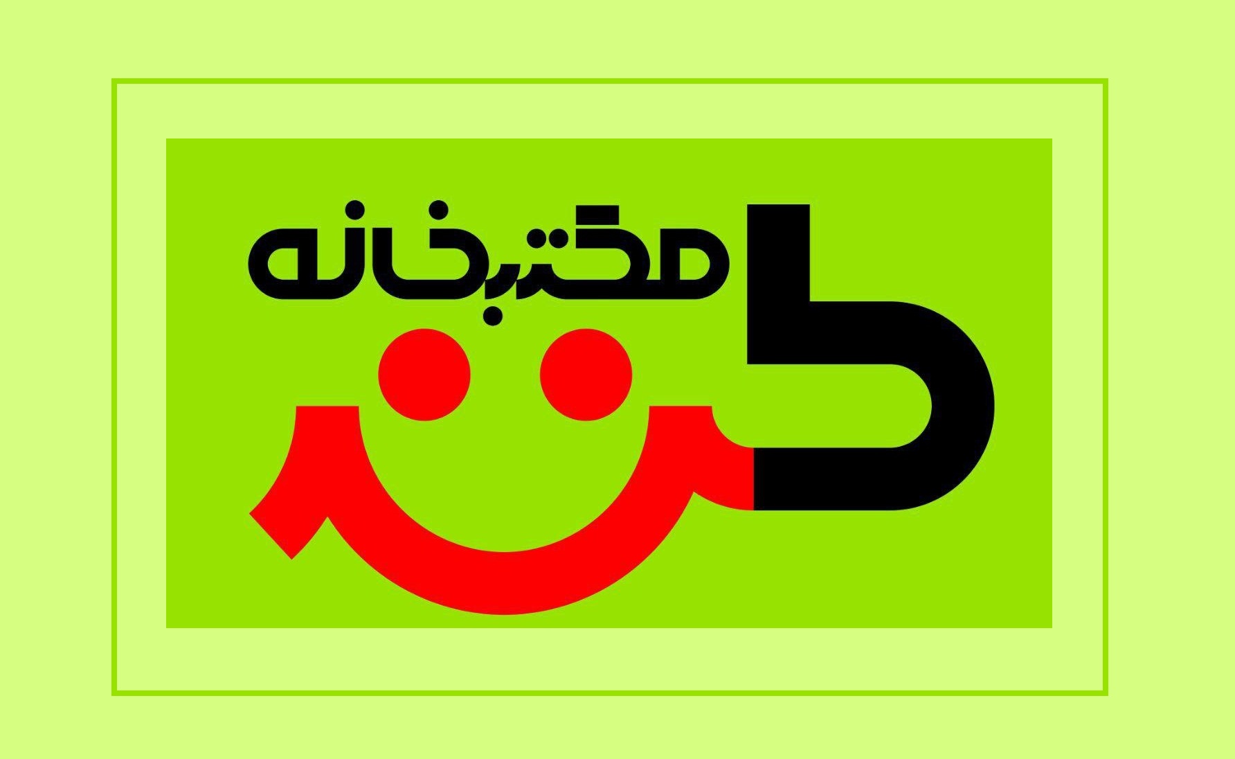 بررسی مطبوعات دهه اول انقلاب در مکتب‌خانه طنز