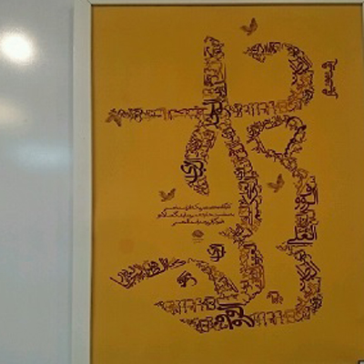 نمایشگاه گرافیک آیینه ی جمال در حوزه هنری قزوین