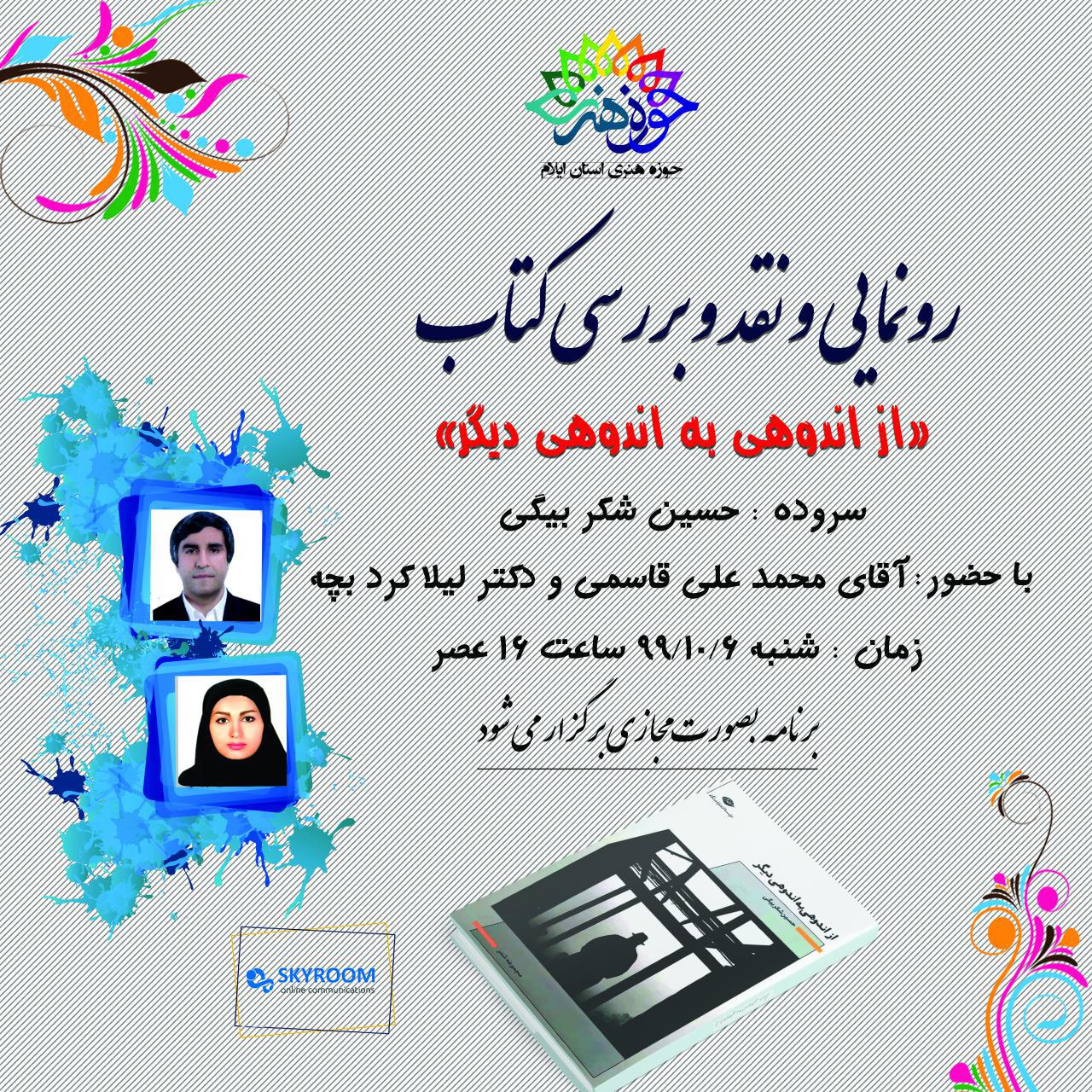 زبان گفتار در تغییر رفتار شعر
