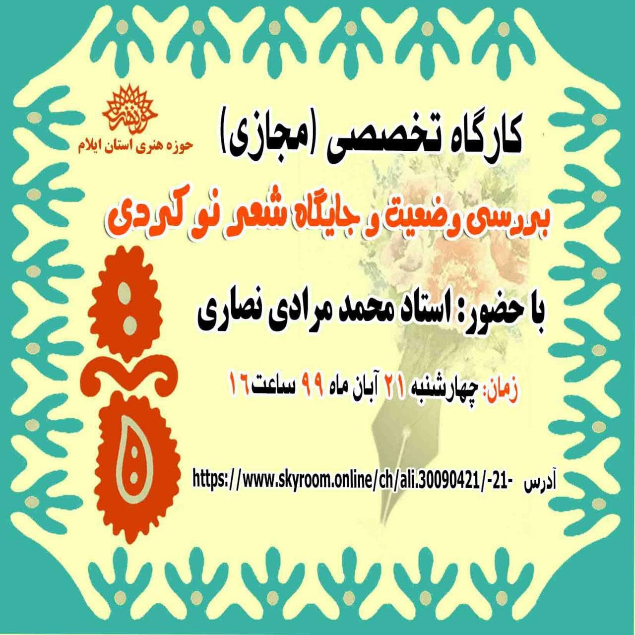کارگته تخصصی بررسی وضعیت و جایگاه شعر نو کردی