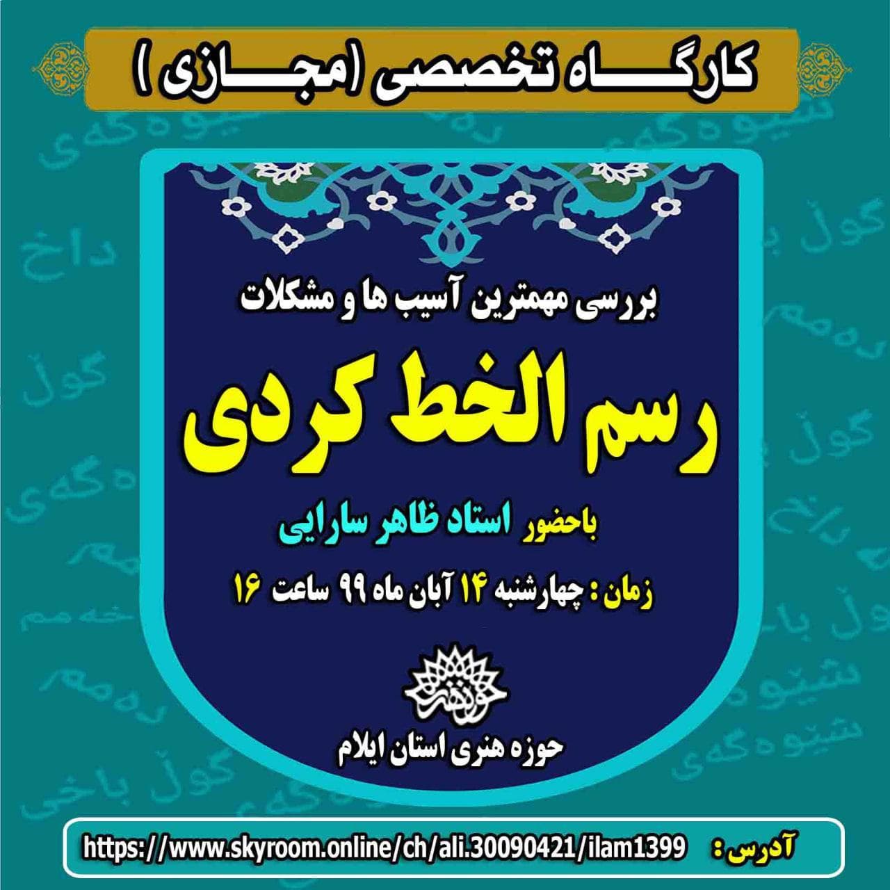بررسی آسیب ها و مشکلات رسم الخط کردی