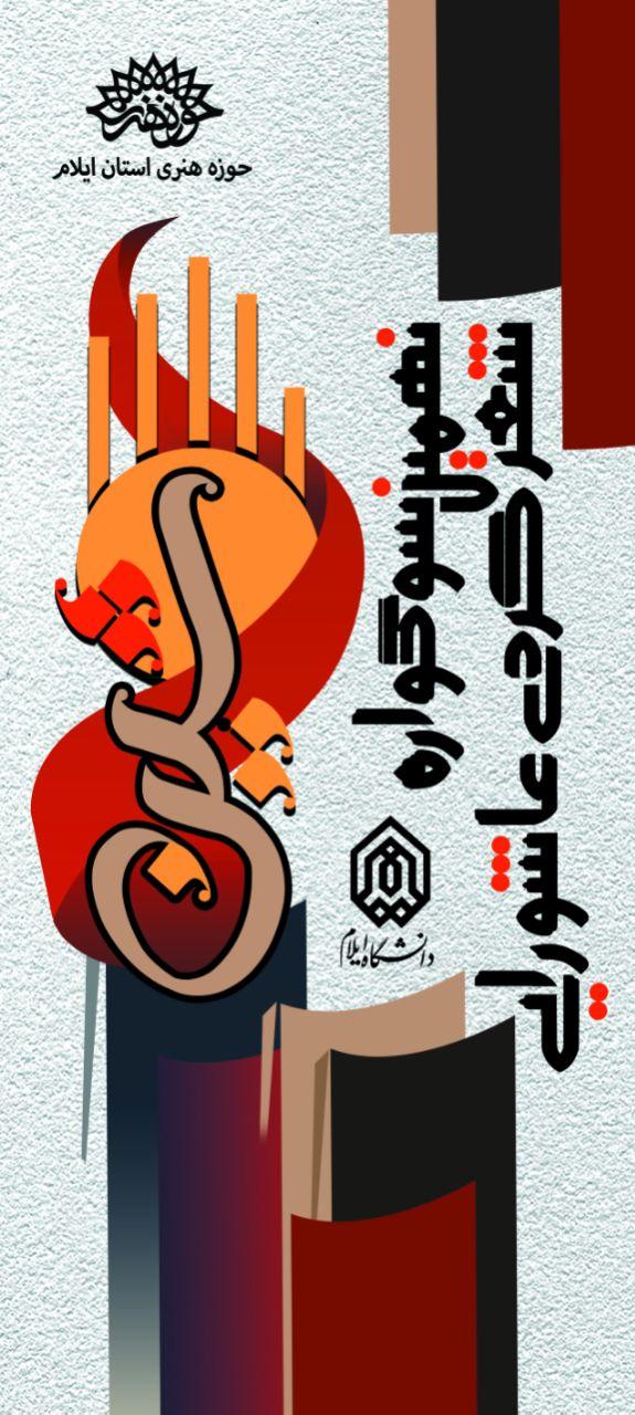 برگزاری نهمین سوگواره 