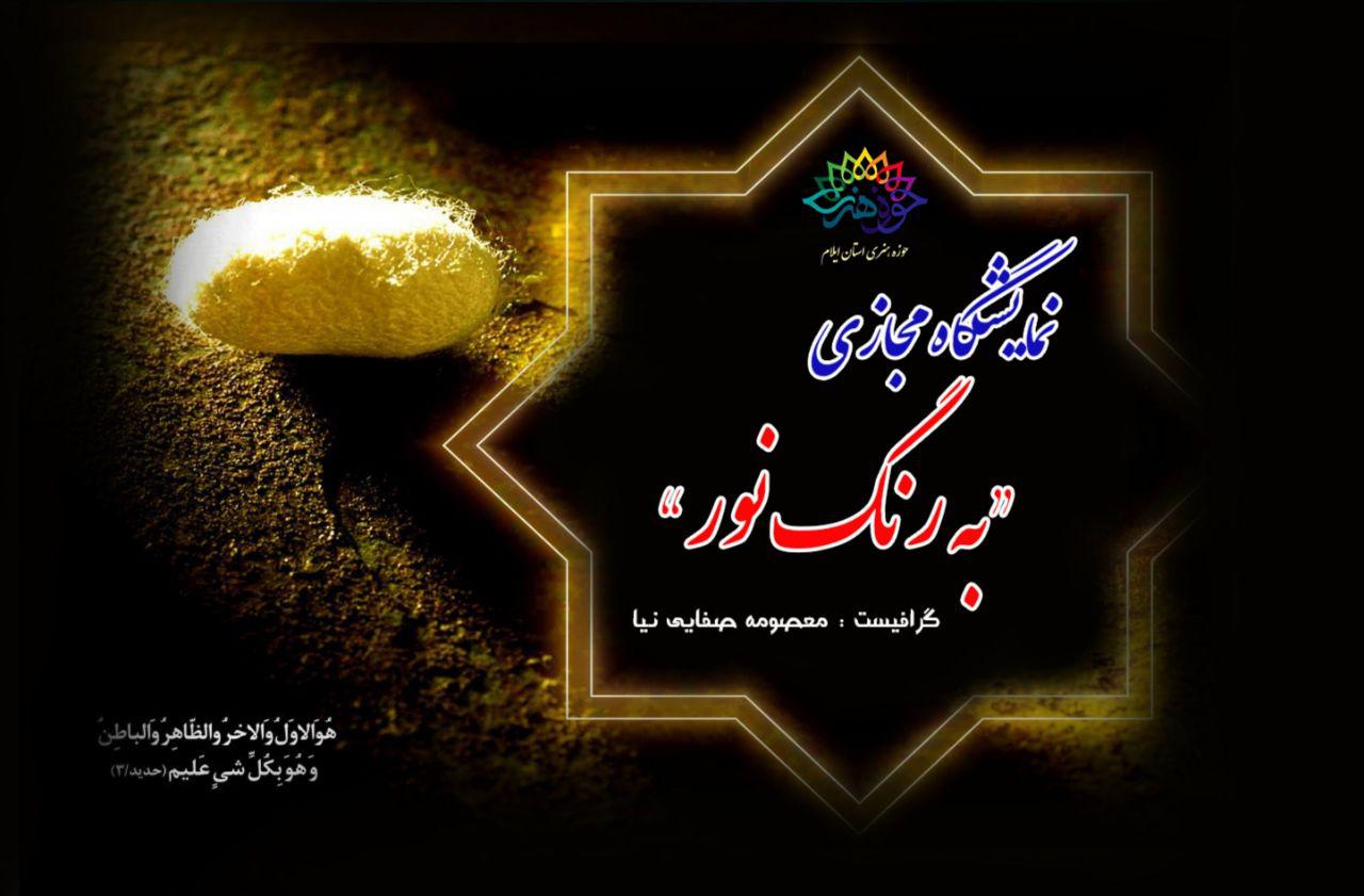 نمایشگاه  مجازی  
