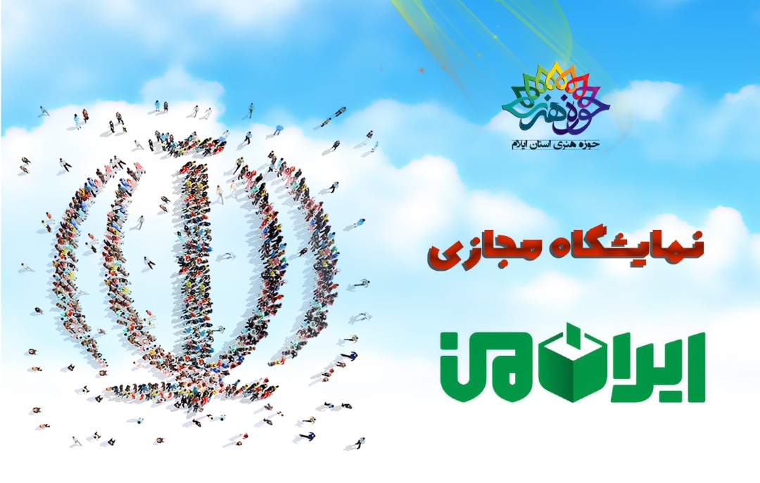 نمایشگاه مجازی  