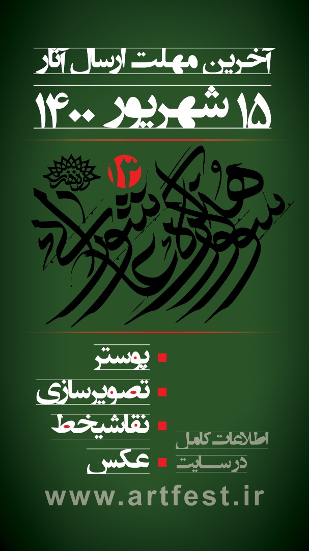 سوگواره هنر  عاشورایی