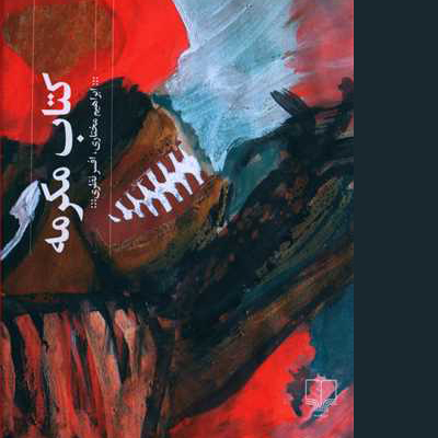 مکرمه؛ رویاهایش را به تصویر کشید