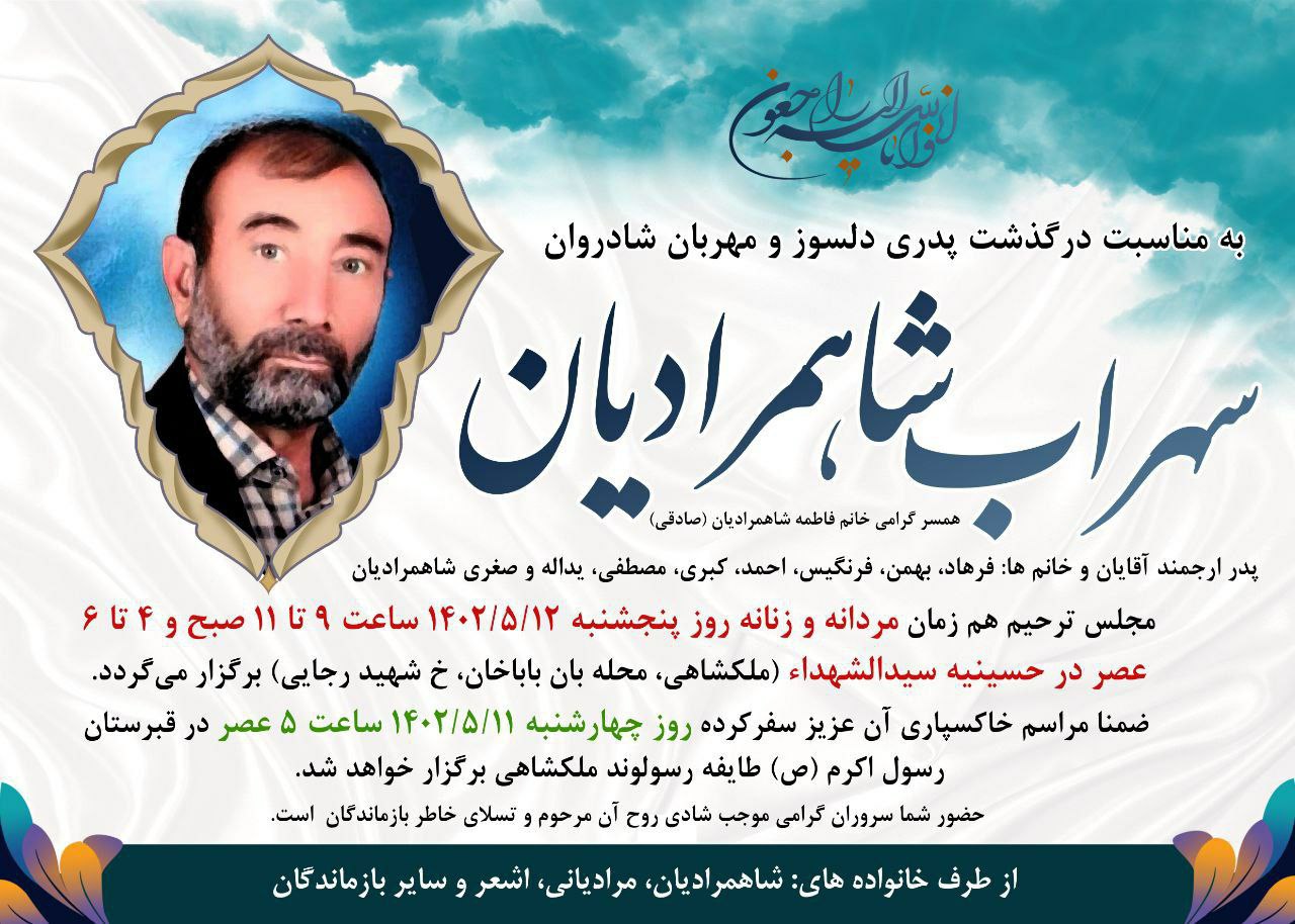 درگذشت پدر معاون فرهنگی حوزه هنر ی ایلام